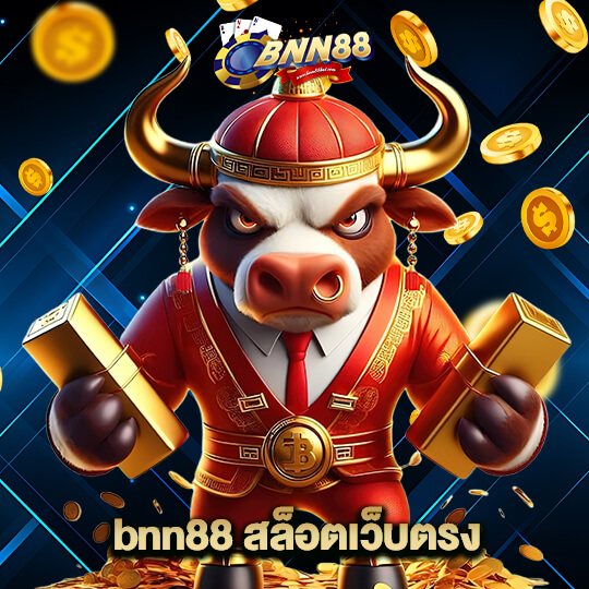 bnn88 สล็อตเว็บตรง