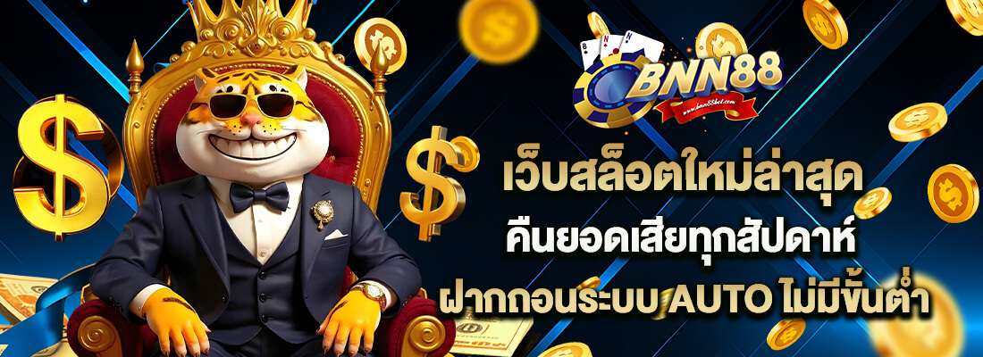 ทางเข้า bnn88